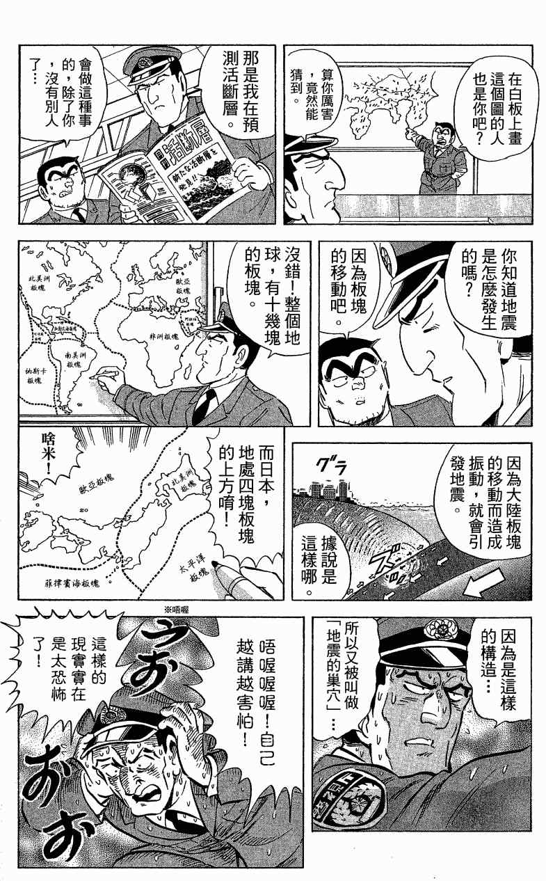 《乌龙派出所》漫画最新章节Vol121免费下拉式在线观看章节第【112】张图片