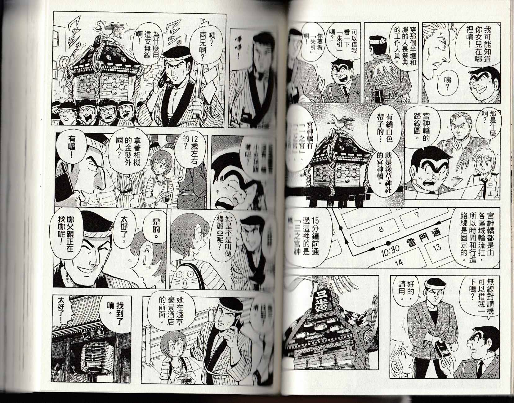 《乌龙派出所》漫画最新章节第147卷免费下拉式在线观看章节第【56】张图片