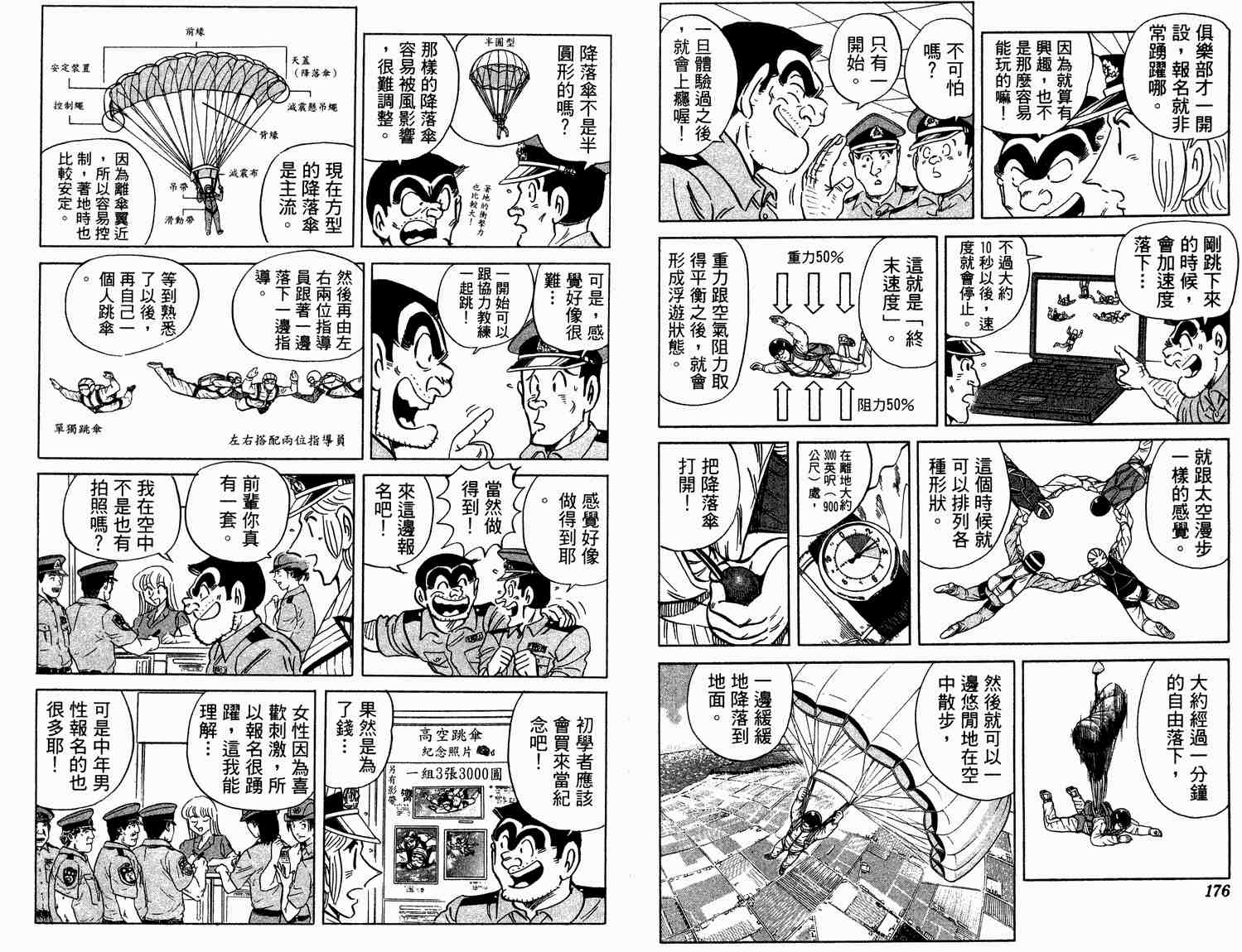 《乌龙派出所》漫画最新章节第93卷免费下拉式在线观看章节第【89】张图片