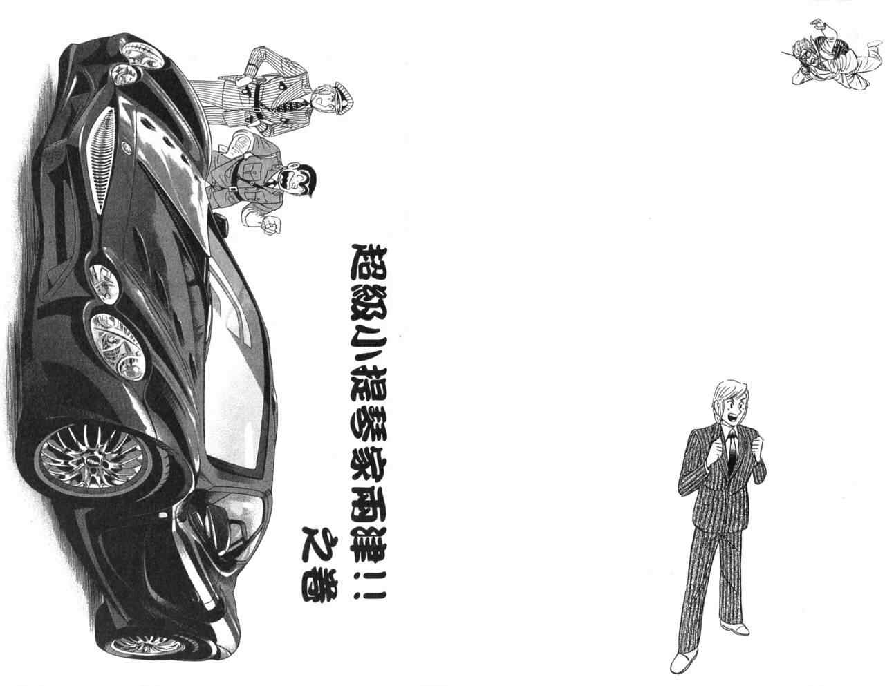 《乌龙派出所》漫画最新章节Vol105免费下拉式在线观看章节第【73】张图片