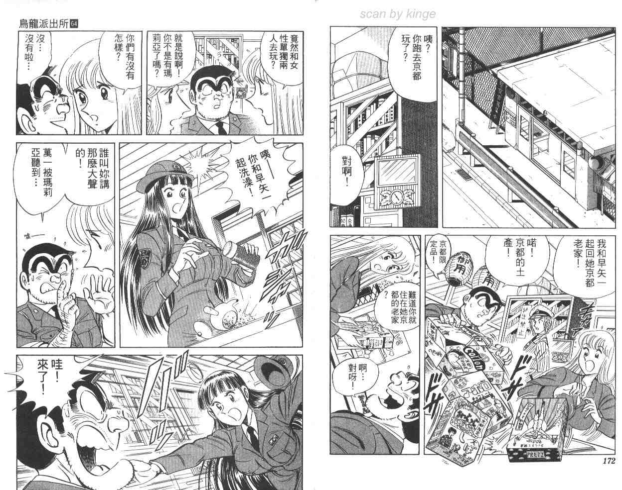 《乌龙派出所》漫画最新章节第64卷免费下拉式在线观看章节第【86】张图片