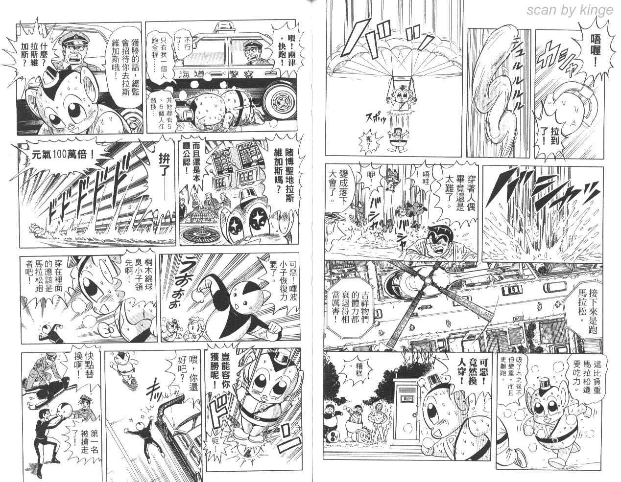 《乌龙派出所》漫画最新章节第85卷免费下拉式在线观看章节第【60】张图片