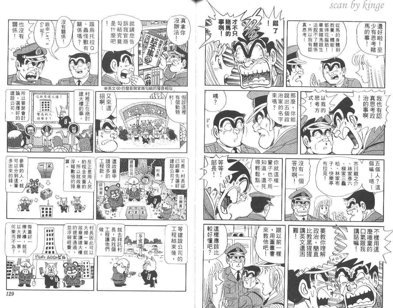 《乌龙派出所》漫画最新章节第55卷免费下拉式在线观看章节第【64】张图片