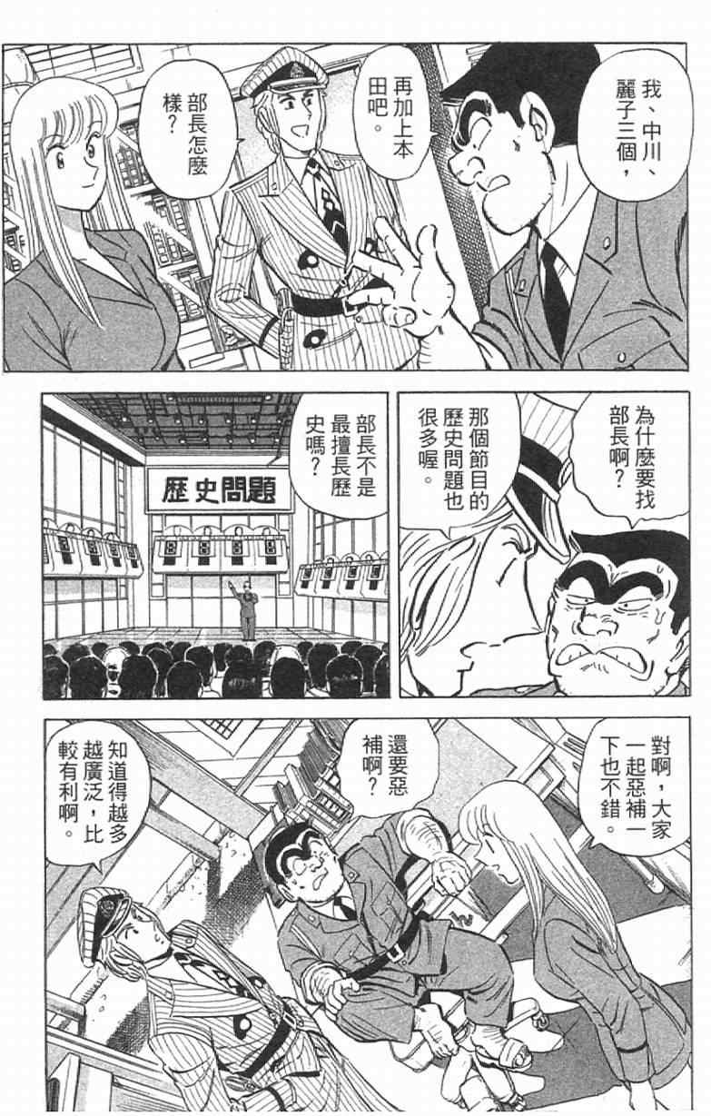 《乌龙派出所》漫画最新章节Vol111免费下拉式在线观看章节第【149】张图片