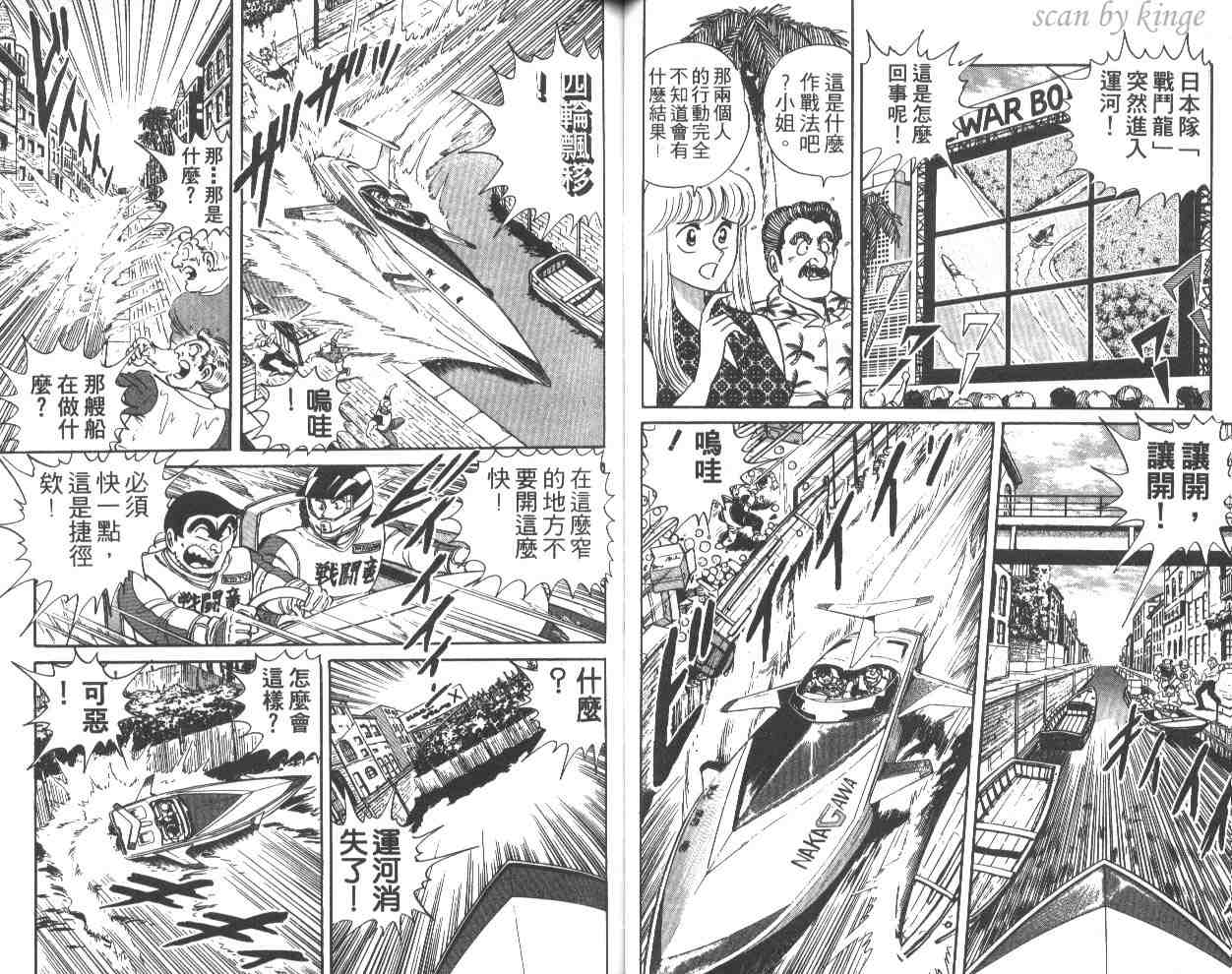 《乌龙派出所》漫画最新章节第26卷免费下拉式在线观看章节第【48】张图片