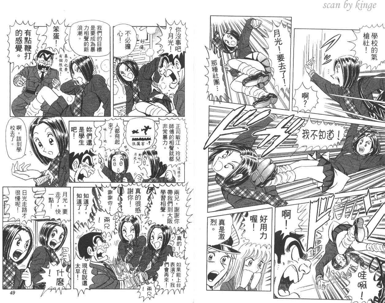 《乌龙派出所》漫画最新章节第80卷免费下拉式在线观看章节第【27】张图片