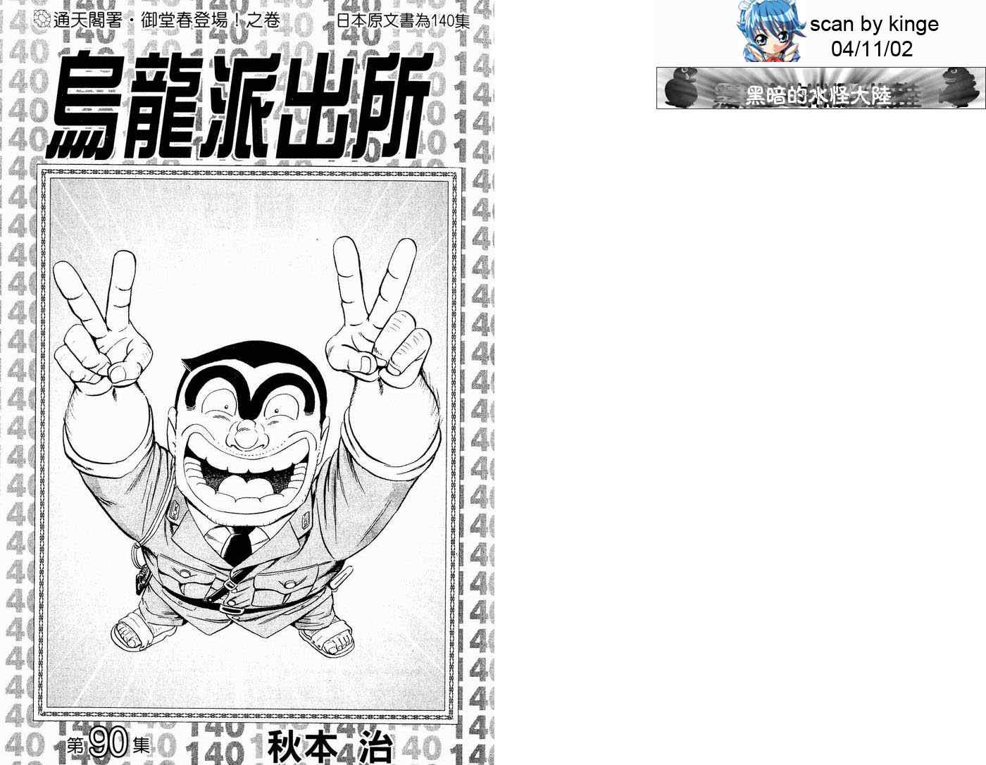 《乌龙派出所》漫画最新章节第90卷免费下拉式在线观看章节第【4】张图片