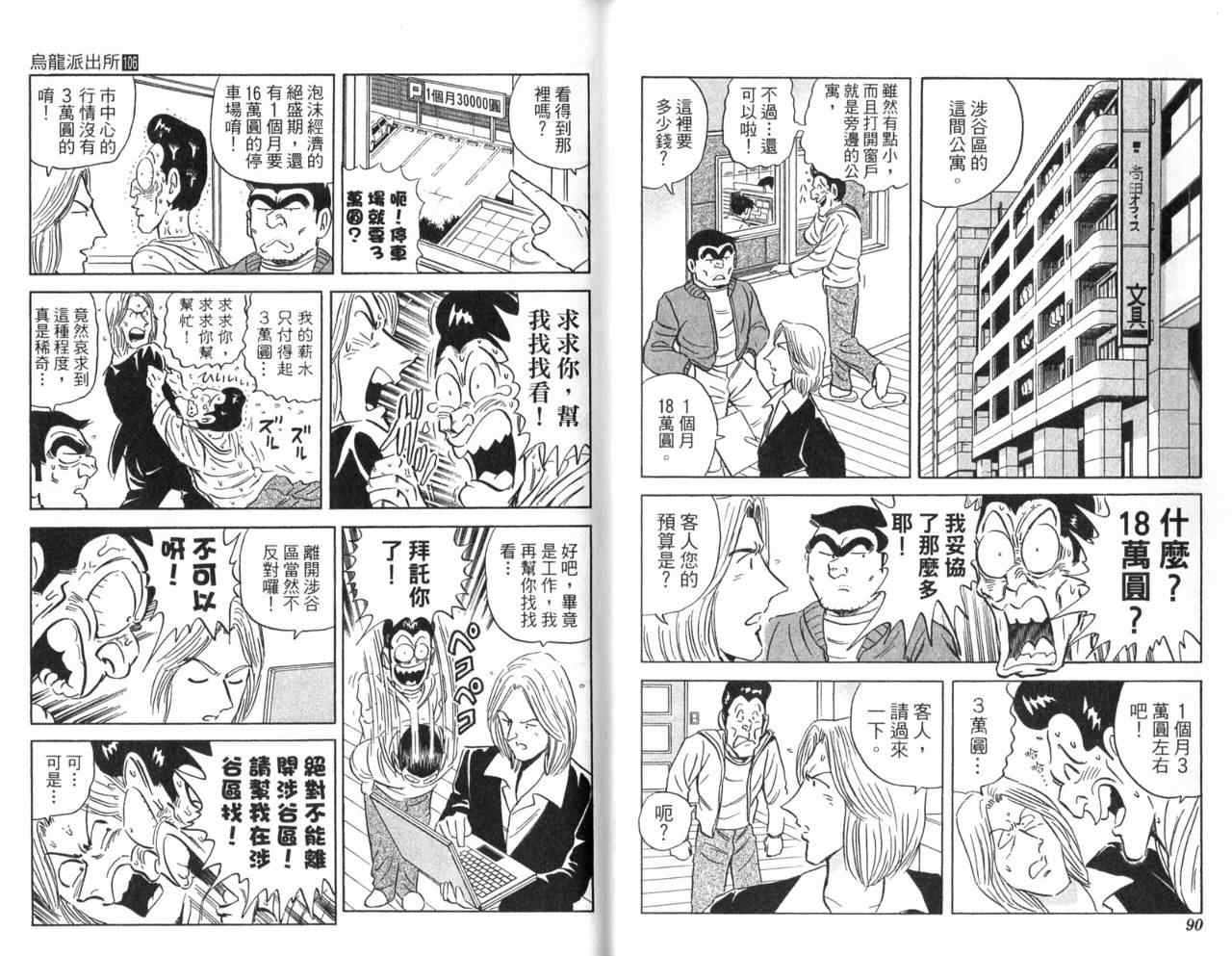 《乌龙派出所》漫画最新章节Vol106免费下拉式在线观看章节第【47】张图片