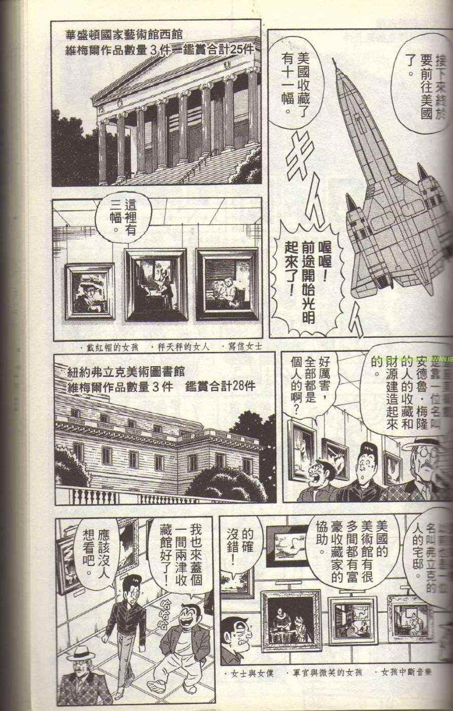 《乌龙派出所》漫画最新章节Vol117免费下拉式在线观看章节第【123】张图片