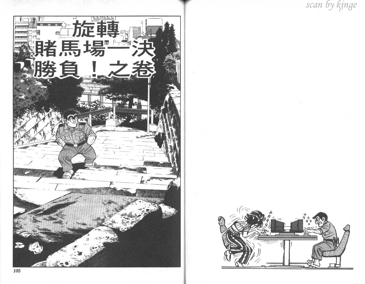 《乌龙派出所》漫画最新章节第45卷免费下拉式在线观看章节第【53】张图片