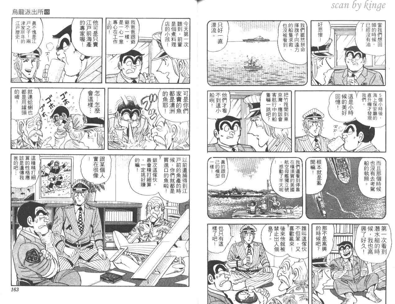 《乌龙派出所》漫画最新章节第49卷免费下拉式在线观看章节第【81】张图片