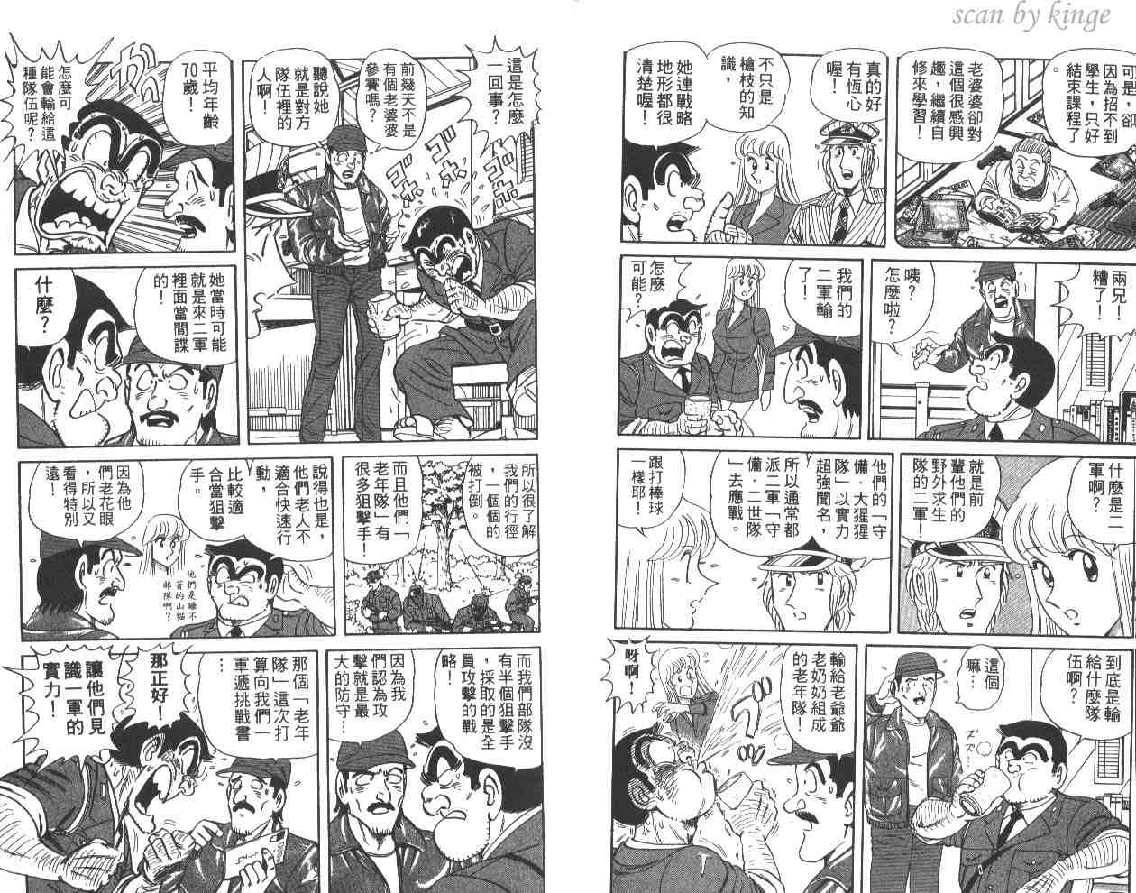 《乌龙派出所》漫画最新章节第59卷免费下拉式在线观看章节第【6】张图片