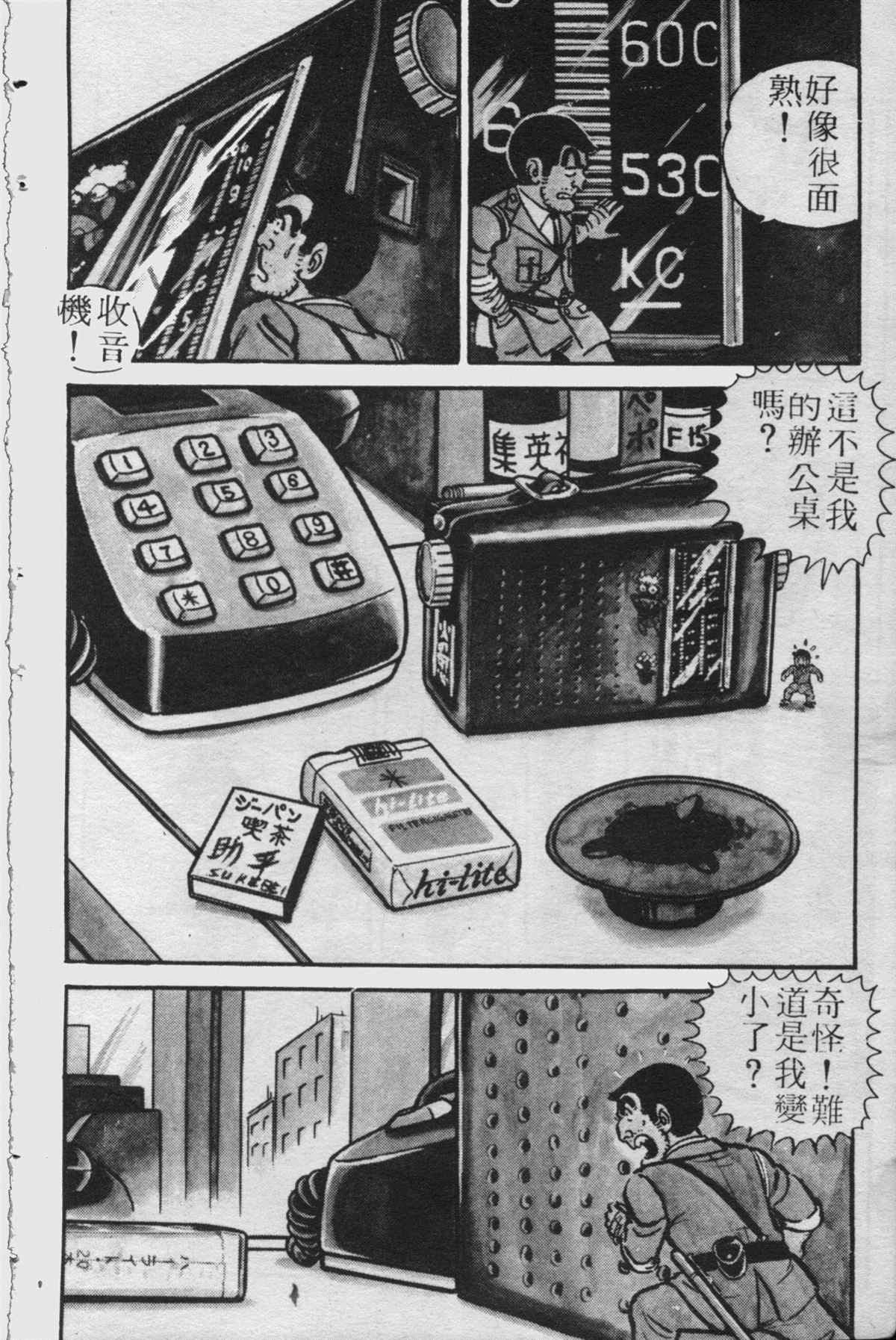 《乌龙派出所》漫画最新章节原版第23卷免费下拉式在线观看章节第【11】张图片