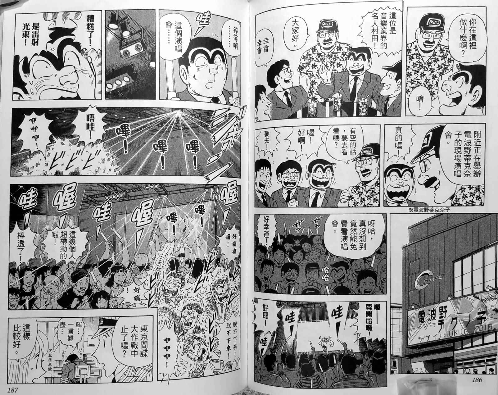 《乌龙派出所》漫画最新章节第150卷免费下拉式在线观看章节第【96】张图片