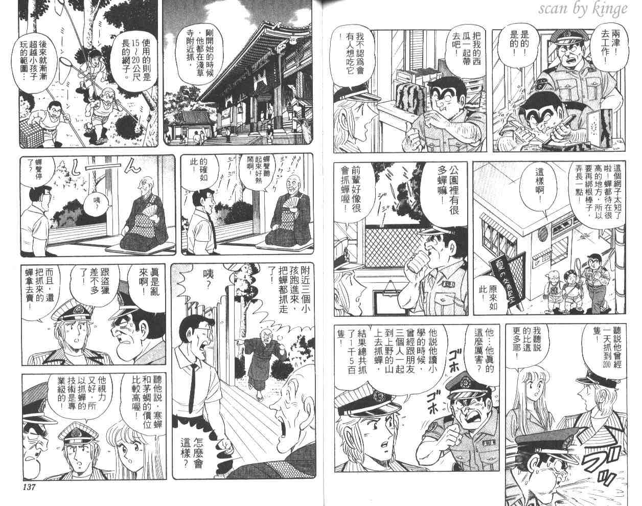 《乌龙派出所》漫画最新章节第51卷免费下拉式在线观看章节第【68】张图片