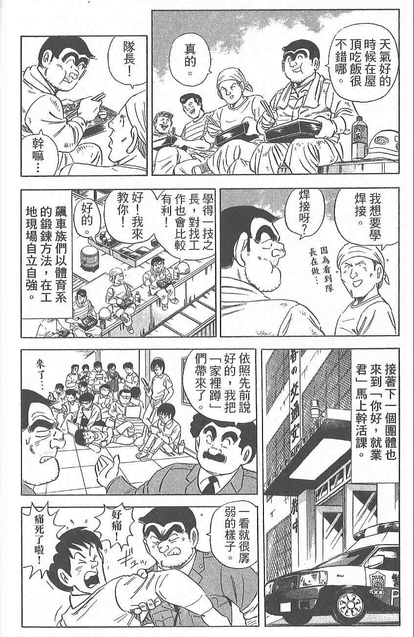 《乌龙派出所》漫画最新章节Vol124免费下拉式在线观看章节第【143】张图片