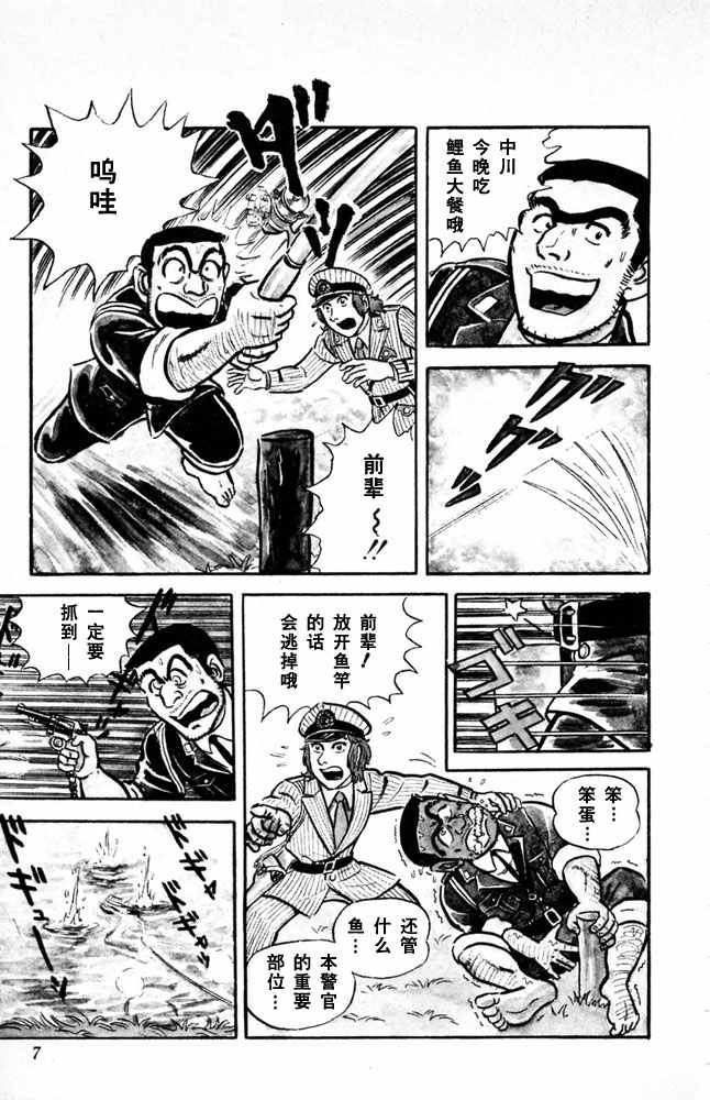 《乌龙派出所》漫画最新章节第2卷免费下拉式在线观看章节第【8】张图片