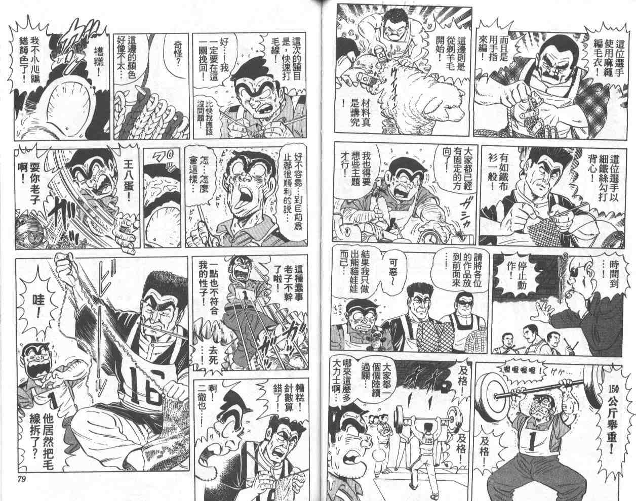 《乌龙派出所》漫画最新章节第71卷免费下拉式在线观看章节第【39】张图片