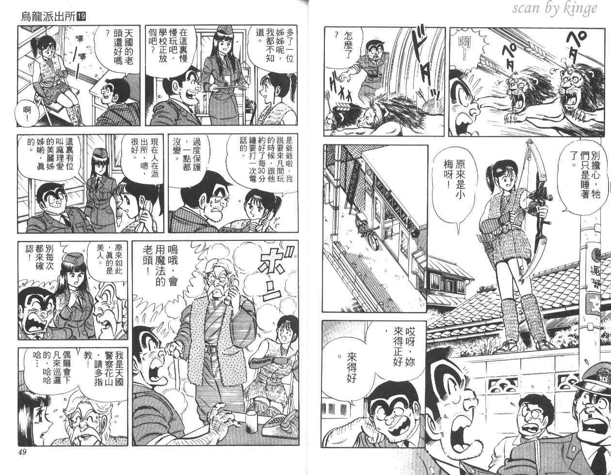 《乌龙派出所》漫画最新章节第19卷免费下拉式在线观看章节第【25】张图片