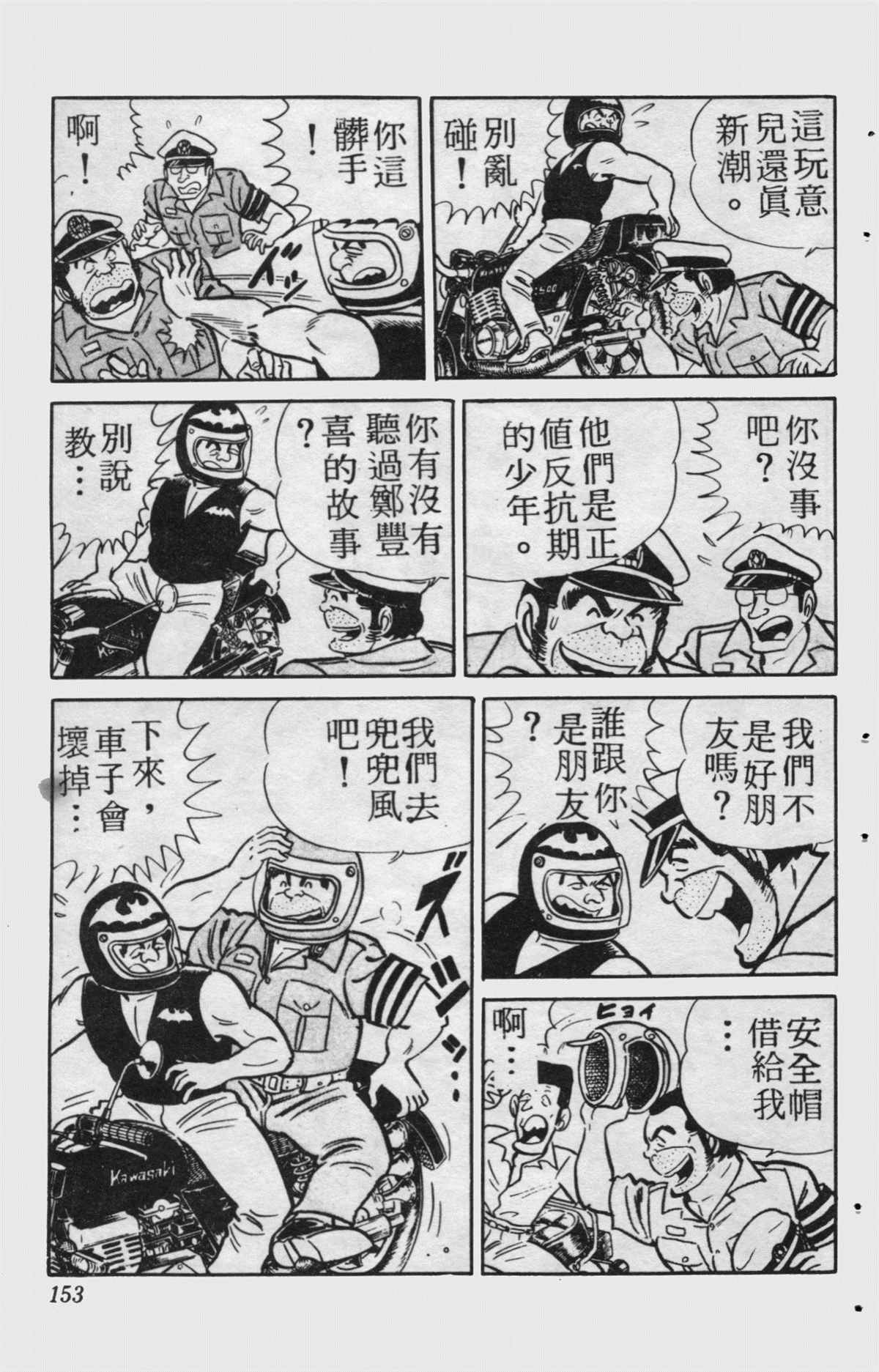 《乌龙派出所》漫画最新章节原版第15卷免费下拉式在线观看章节第【152】张图片