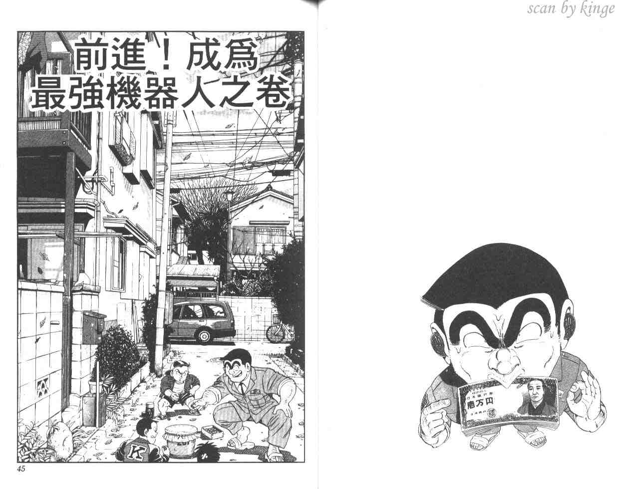 《乌龙派出所》漫画最新章节第47卷免费下拉式在线观看章节第【23】张图片