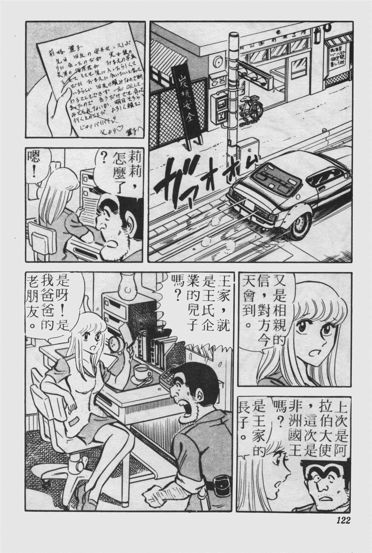 《乌龙派出所》漫画最新章节原版第23卷免费下拉式在线观看章节第【121】张图片