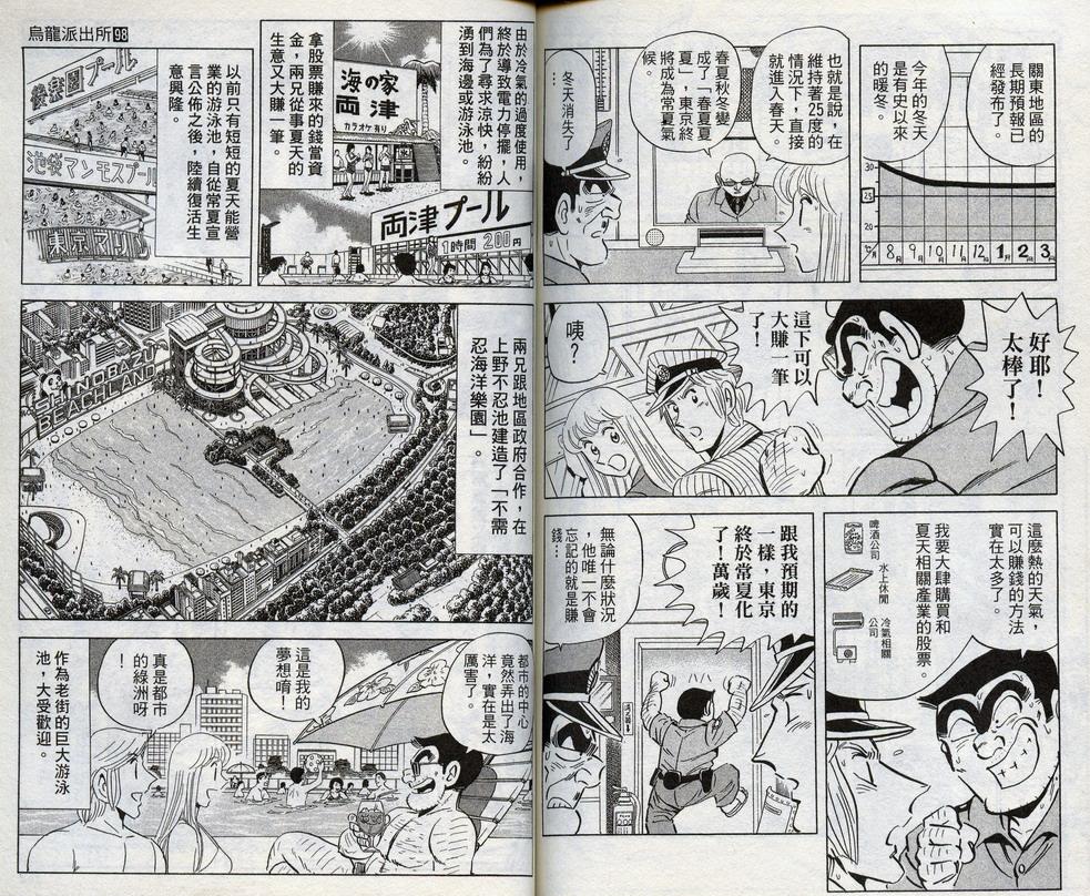 《乌龙派出所》漫画最新章节第98卷免费下拉式在线观看章节第【82】张图片