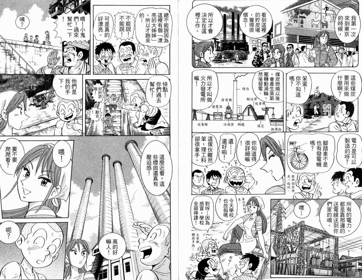 《乌龙派出所》漫画最新章节第91卷免费下拉式在线观看章节第【89】张图片