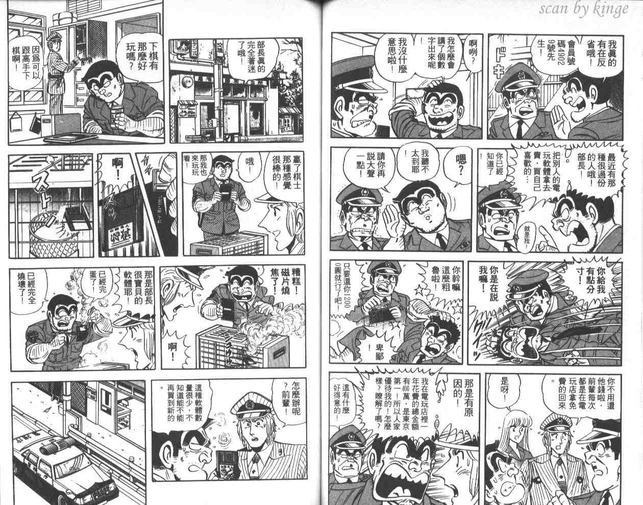 《乌龙派出所》漫画最新章节第42卷免费下拉式在线观看章节第【54】张图片