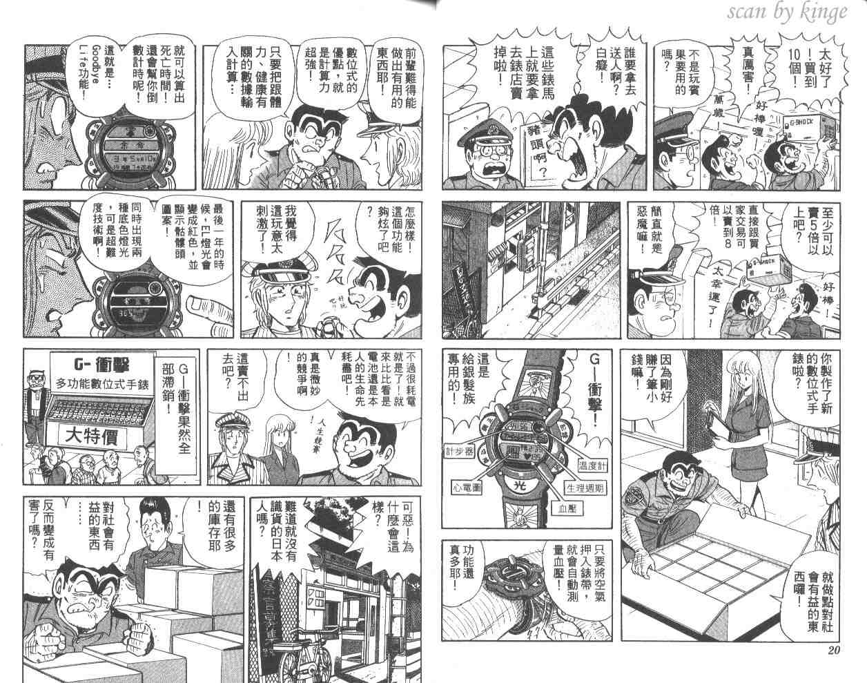 《乌龙派出所》漫画最新章节第57卷免费下拉式在线观看章节第【11】张图片