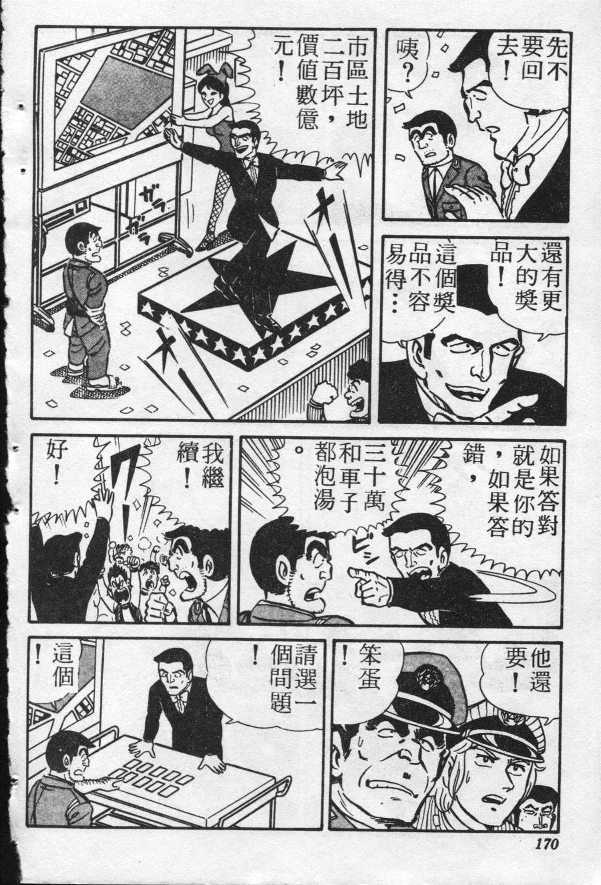 《乌龙派出所》漫画最新章节原版第20卷免费下拉式在线观看章节第【169】张图片