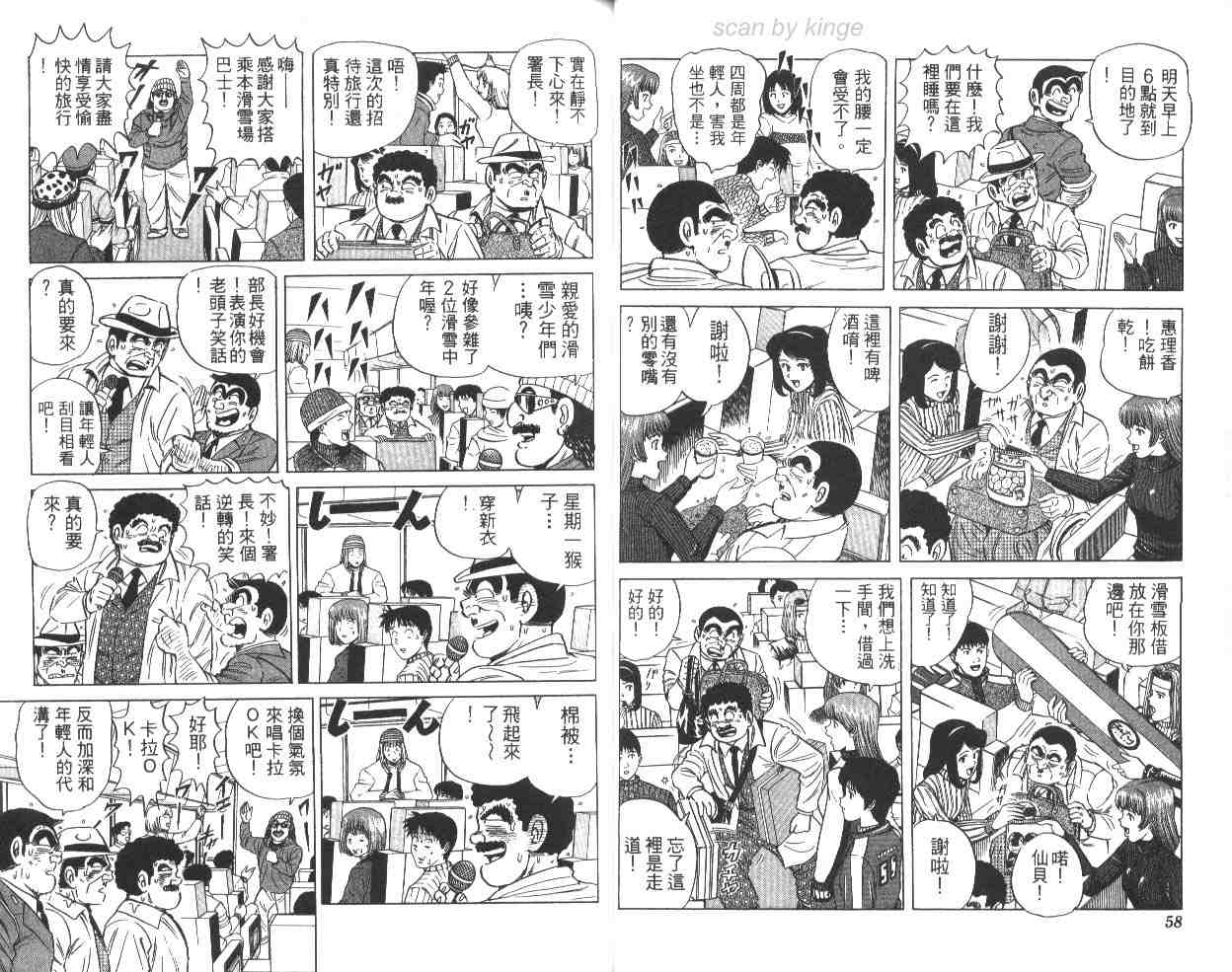 《乌龙派出所》漫画最新章节第64卷免费下拉式在线观看章节第【30】张图片