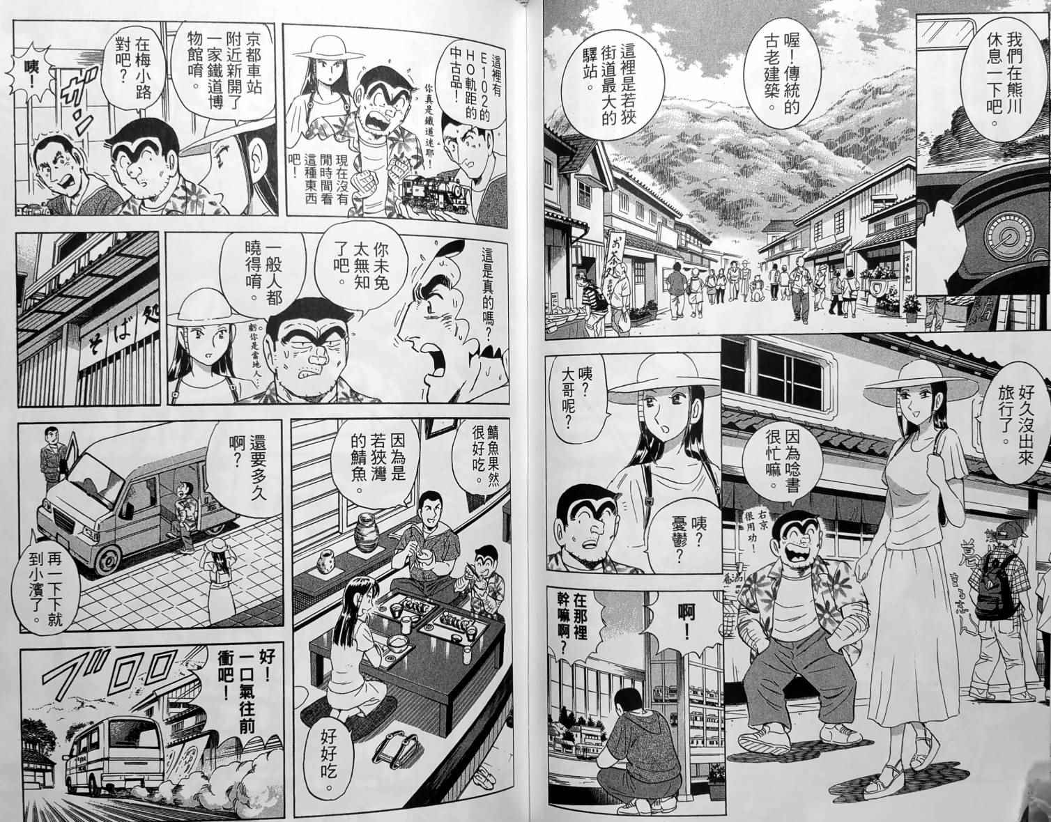 《乌龙派出所》漫画最新章节第150卷免费下拉式在线观看章节第【82】张图片