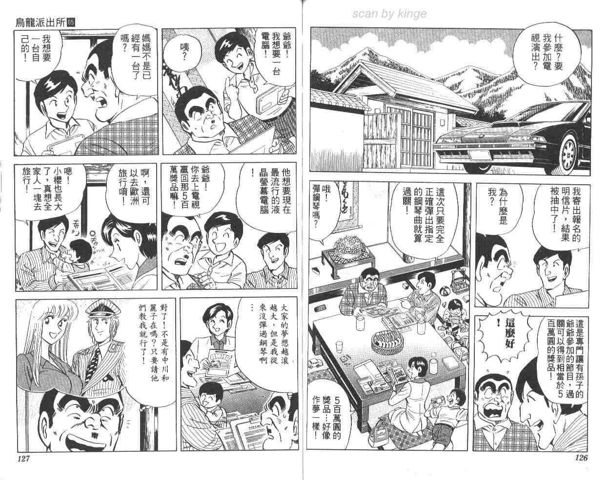 《乌龙派出所》漫画最新章节第65卷免费下拉式在线观看章节第【63】张图片