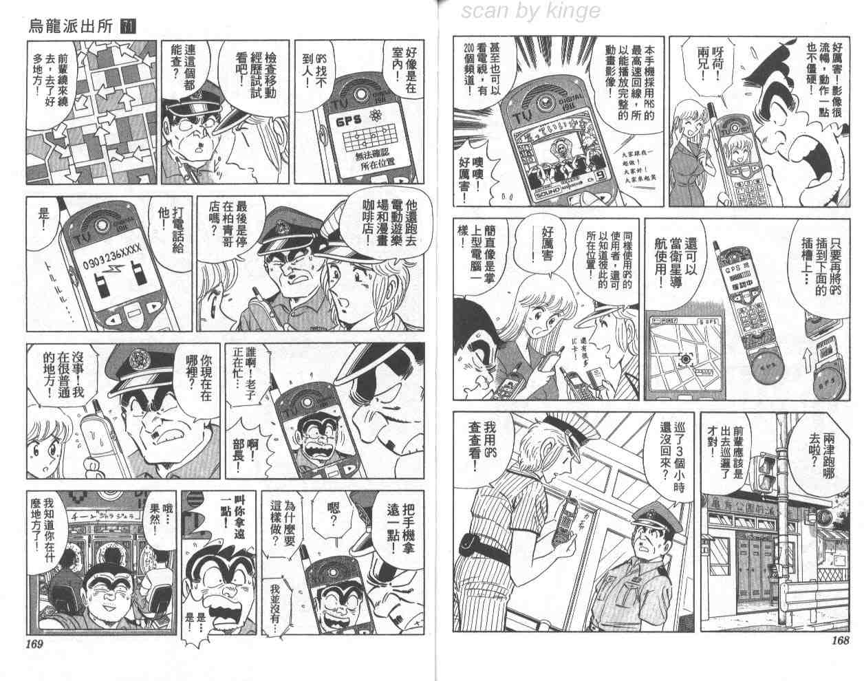 《乌龙派出所》漫画最新章节第71卷免费下拉式在线观看章节第【83】张图片