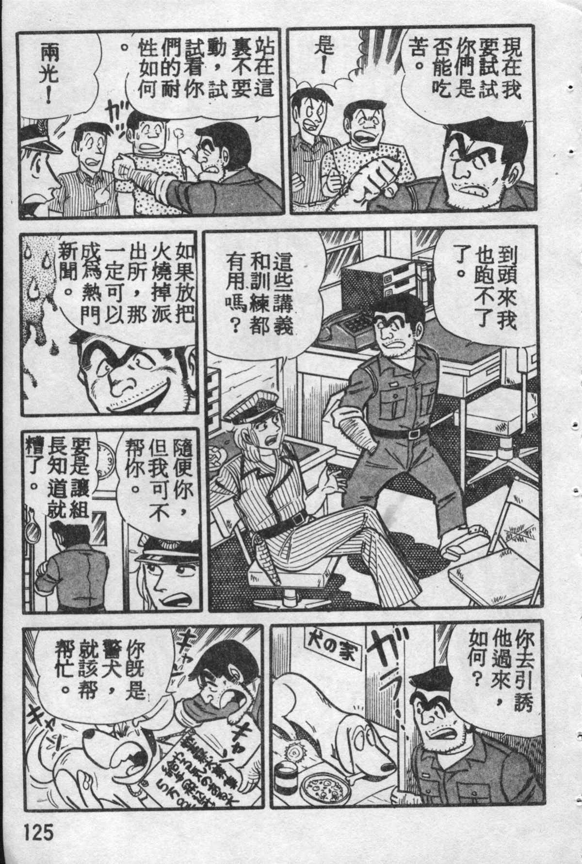 《乌龙派出所》漫画最新章节原版第10卷免费下拉式在线观看章节第【124】张图片