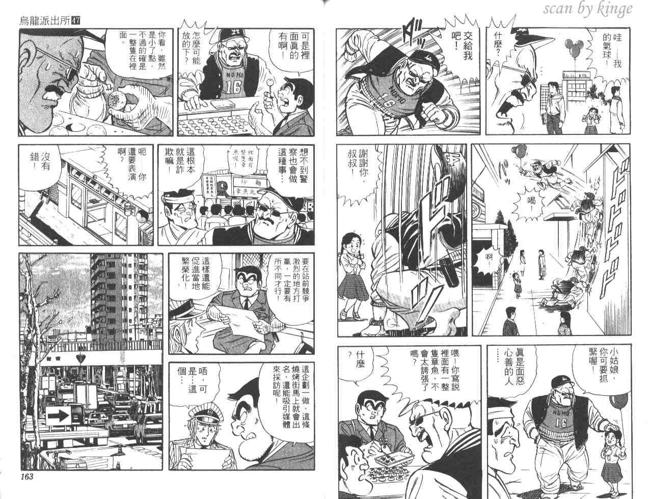 《乌龙派出所》漫画最新章节第47卷免费下拉式在线观看章节第【80】张图片