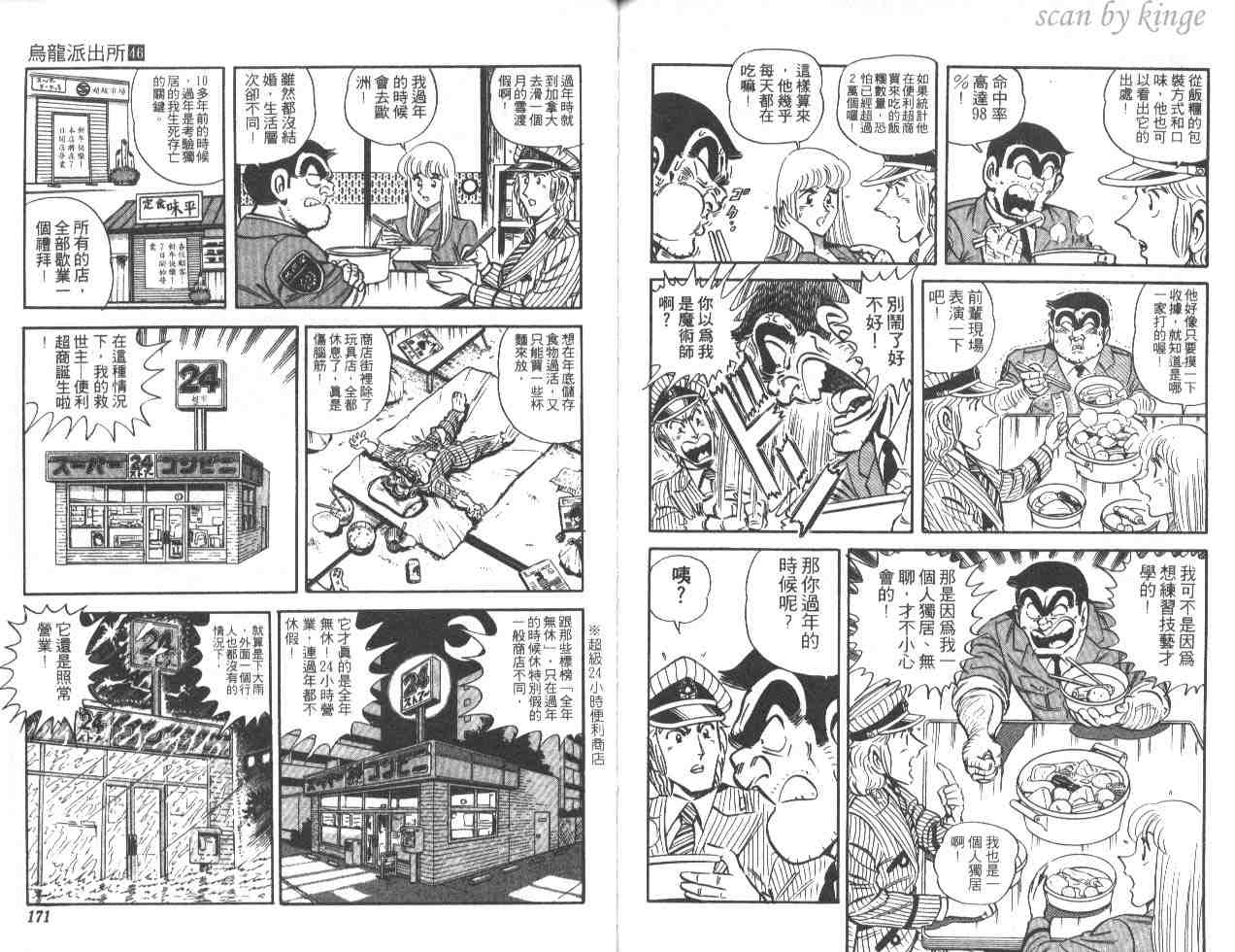 《乌龙派出所》漫画最新章节第46卷免费下拉式在线观看章节第【84】张图片