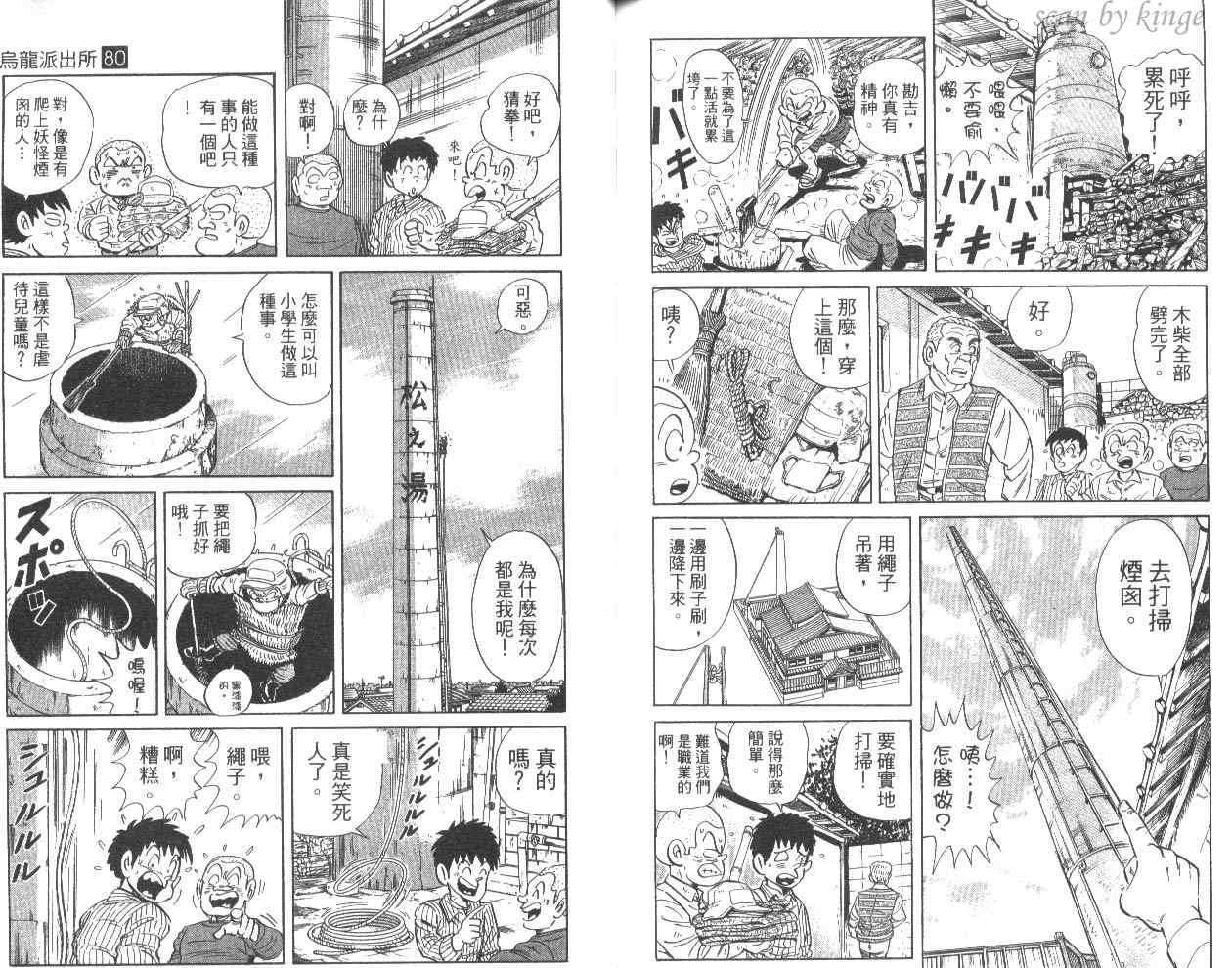 《乌龙派出所》漫画最新章节第80卷免费下拉式在线观看章节第【89】张图片