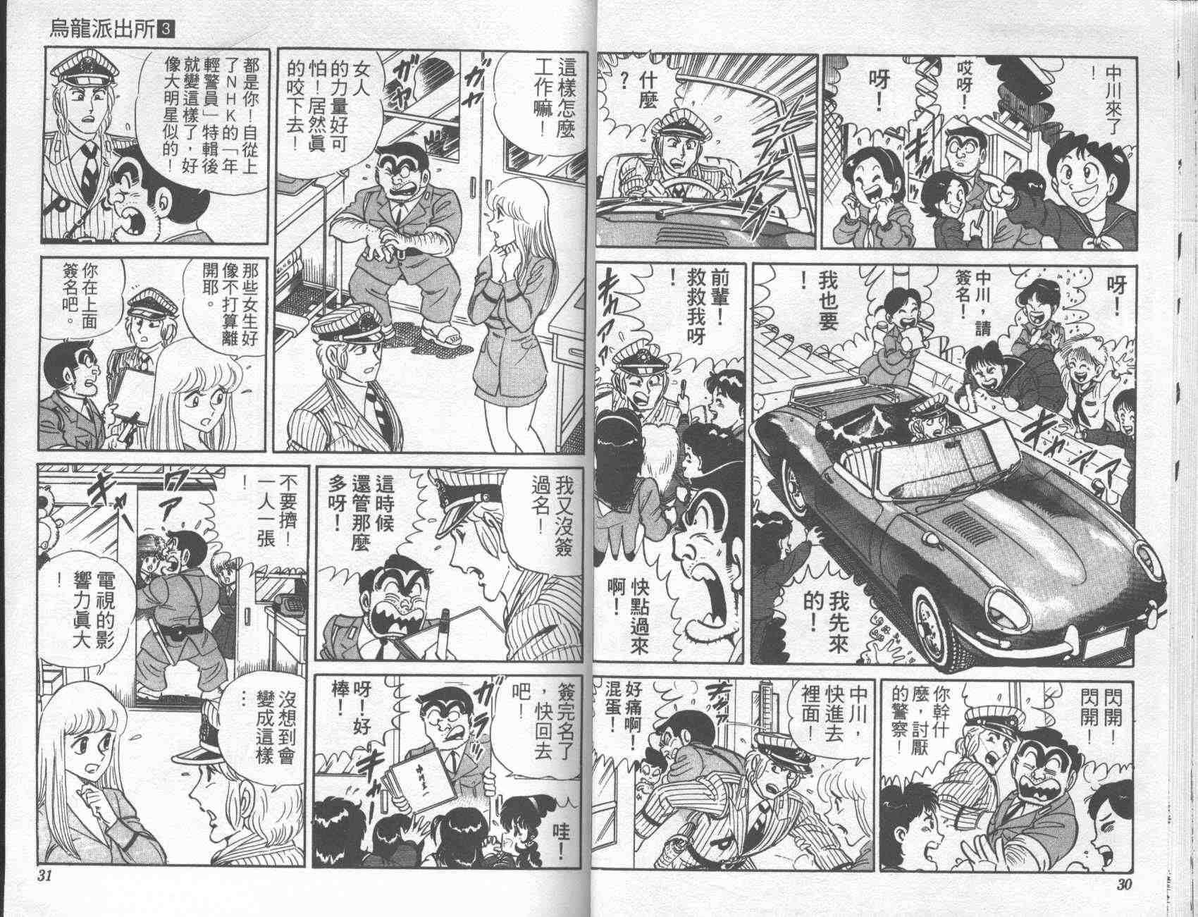 《乌龙派出所》漫画最新章节第3卷免费下拉式在线观看章节第【14】张图片