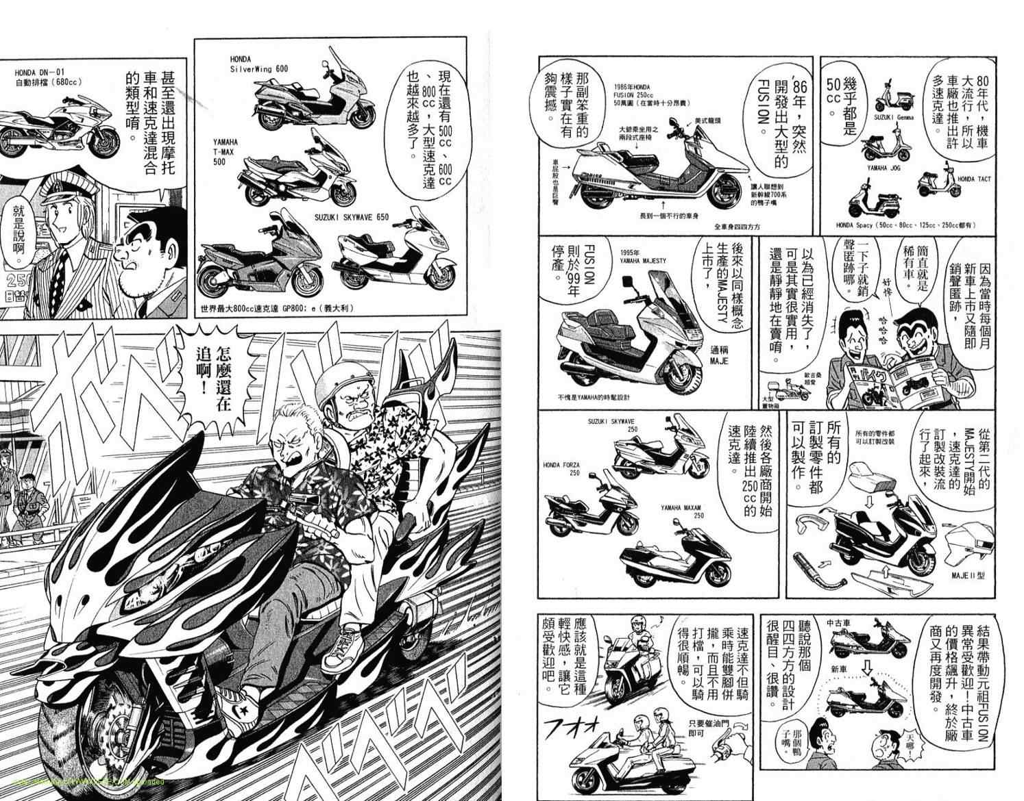 《乌龙派出所》漫画最新章节Vol114免费下拉式在线观看章节第【44】张图片