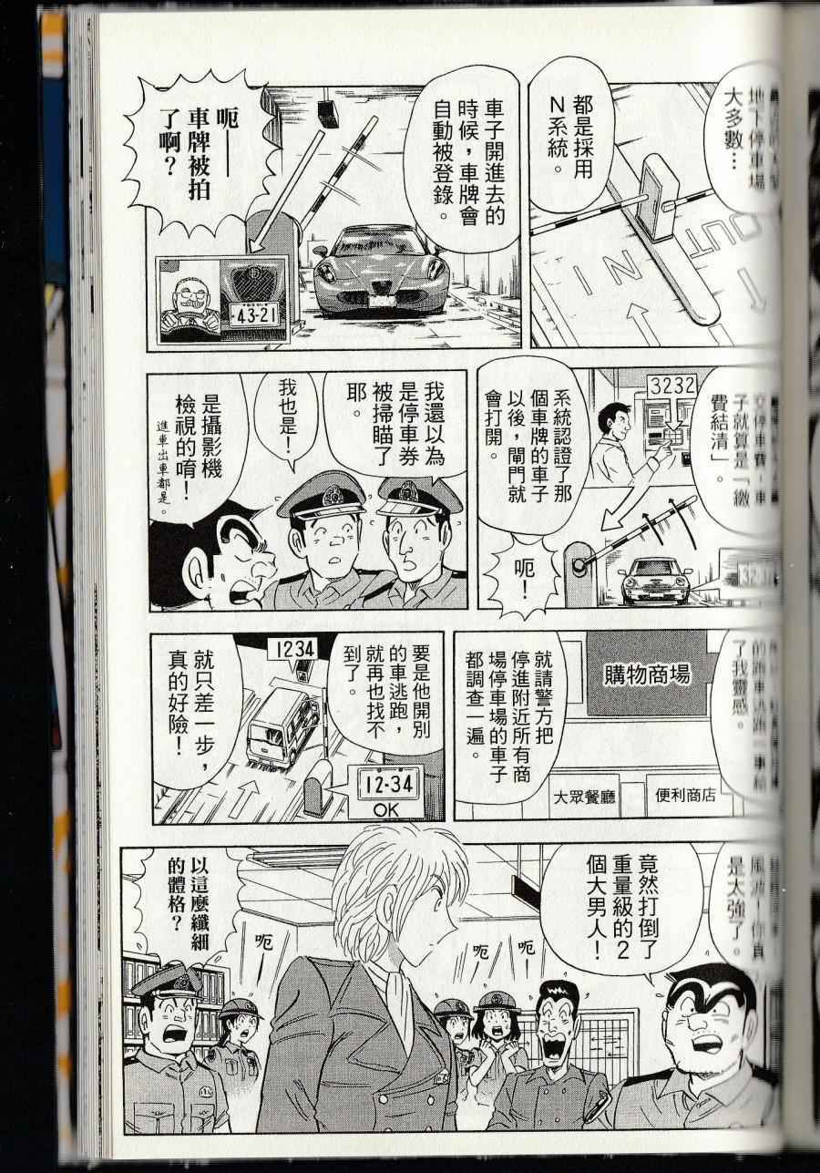 《乌龙派出所》漫画最新章节第144卷免费下拉式在线观看章节第【269】张图片