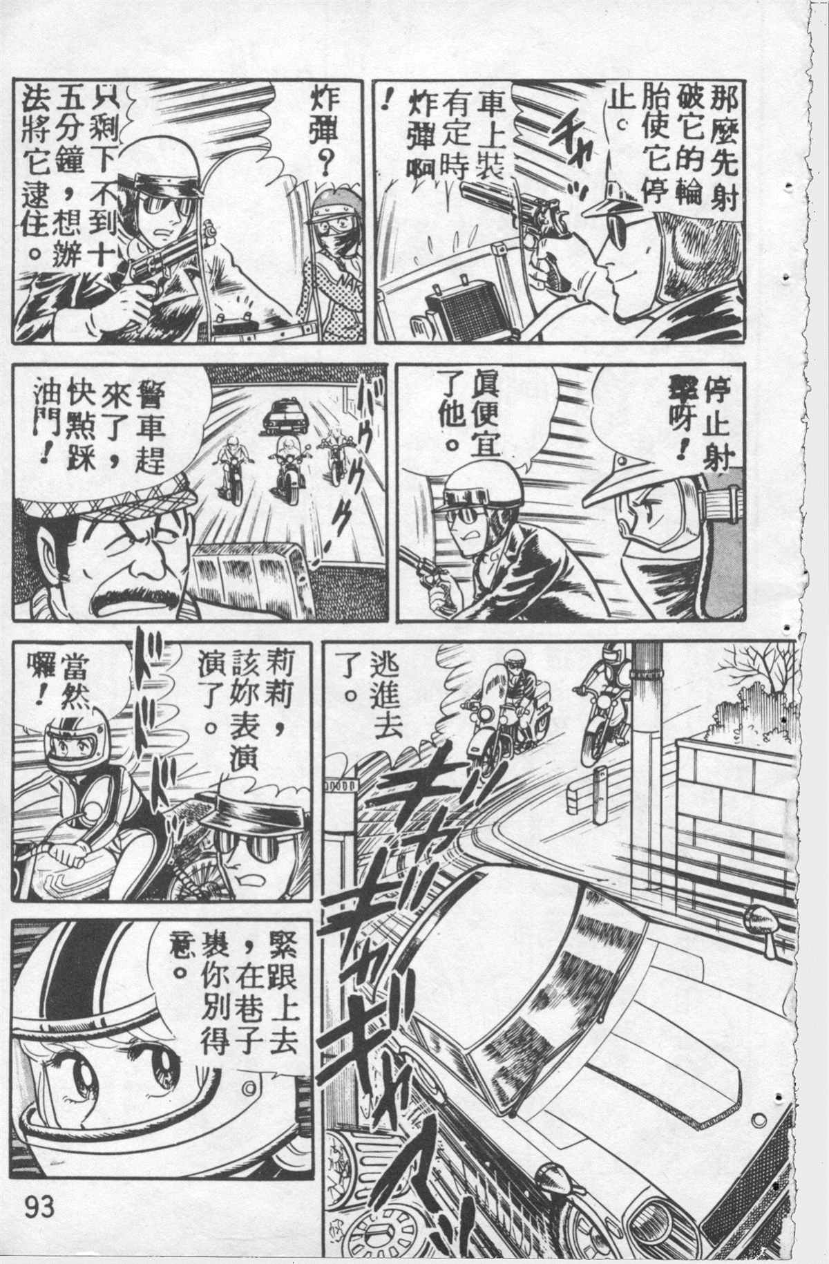 《乌龙派出所》漫画最新章节原版第12卷免费下拉式在线观看章节第【92】张图片