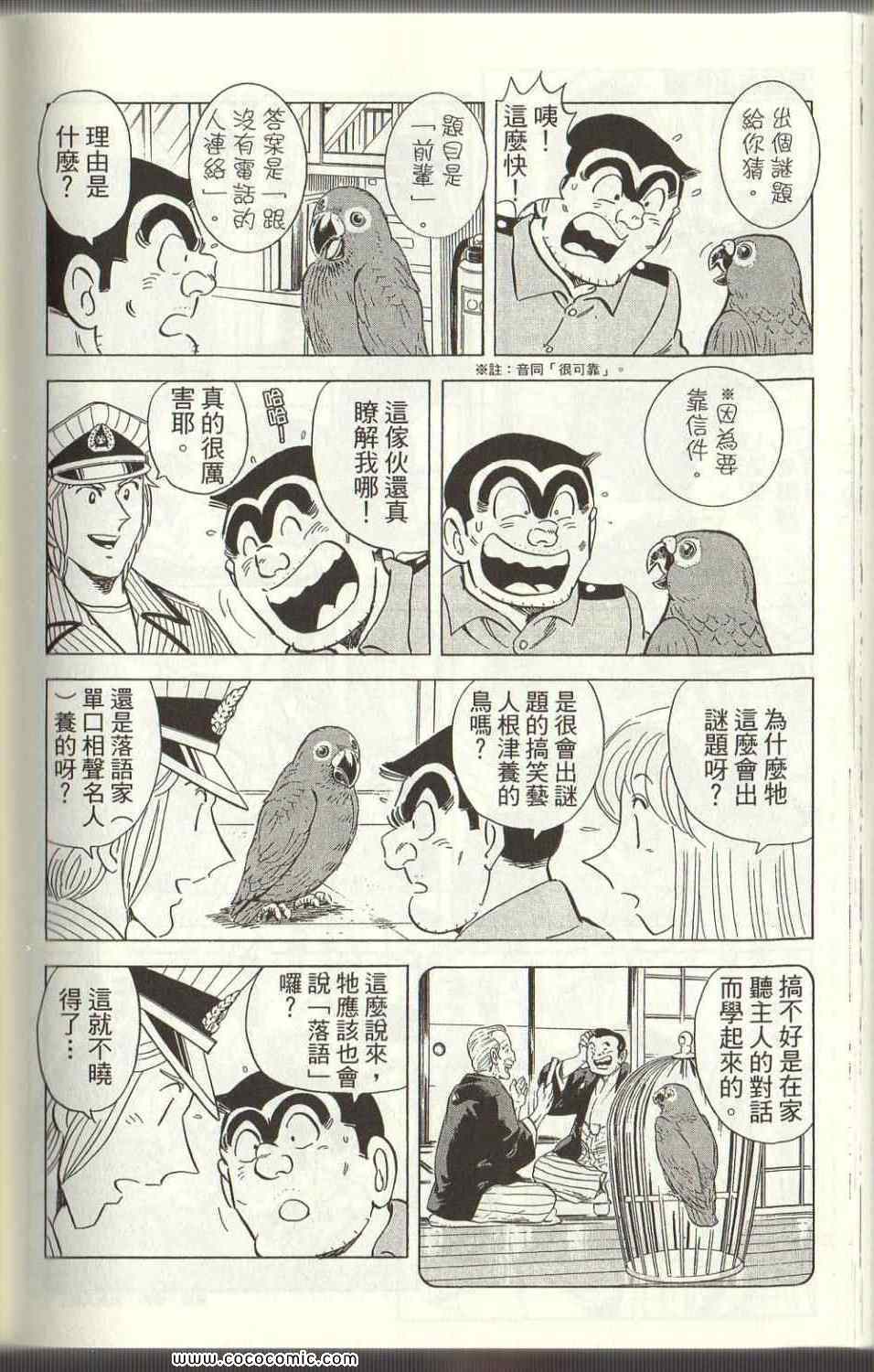 《乌龙派出所》漫画最新章节Vol125免费下拉式在线观看章节第【171】张图片