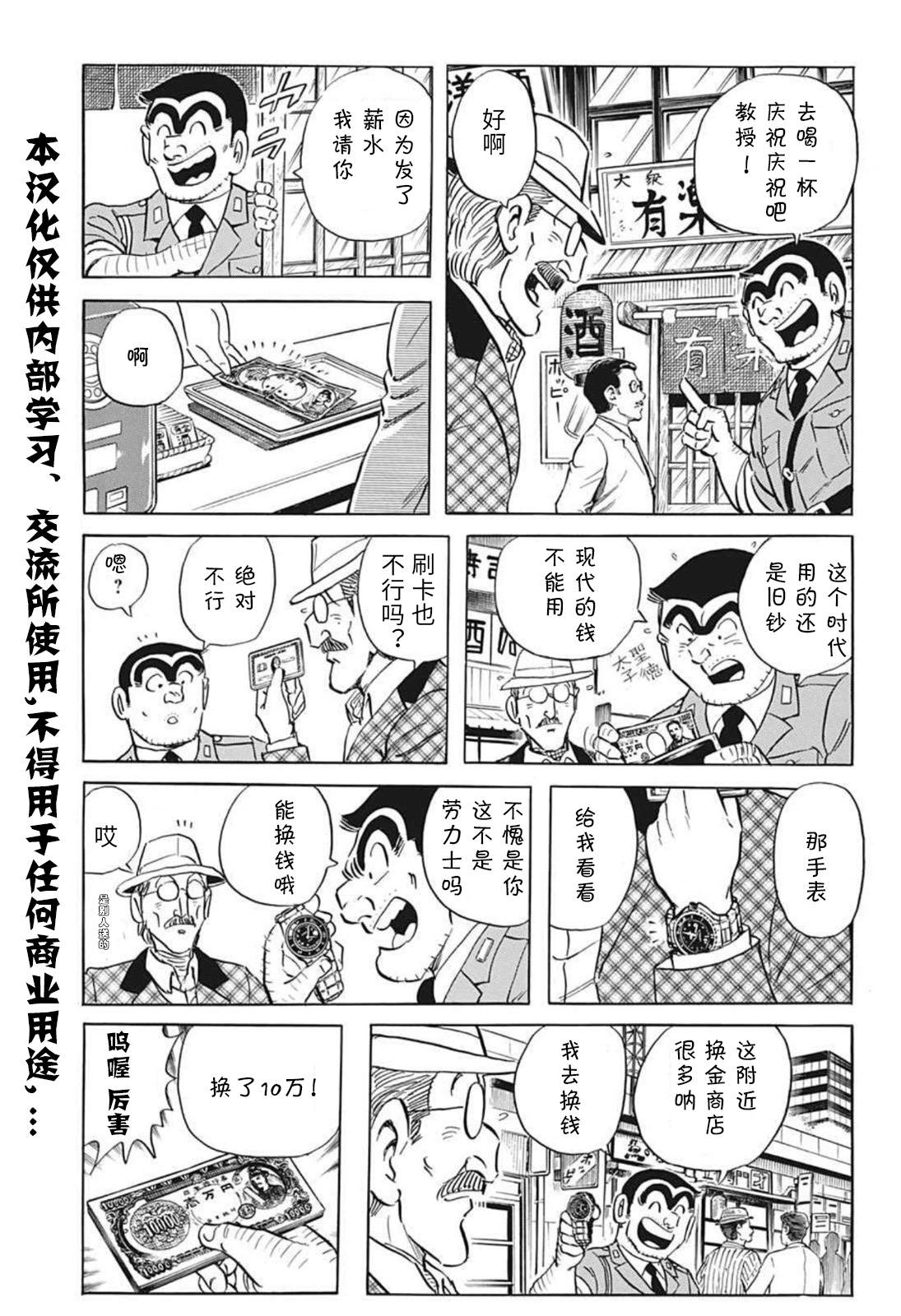 《乌龙派出所》漫画最新章节2020东京奥运会特别篇免费下拉式在线观看章节第【14】张图片