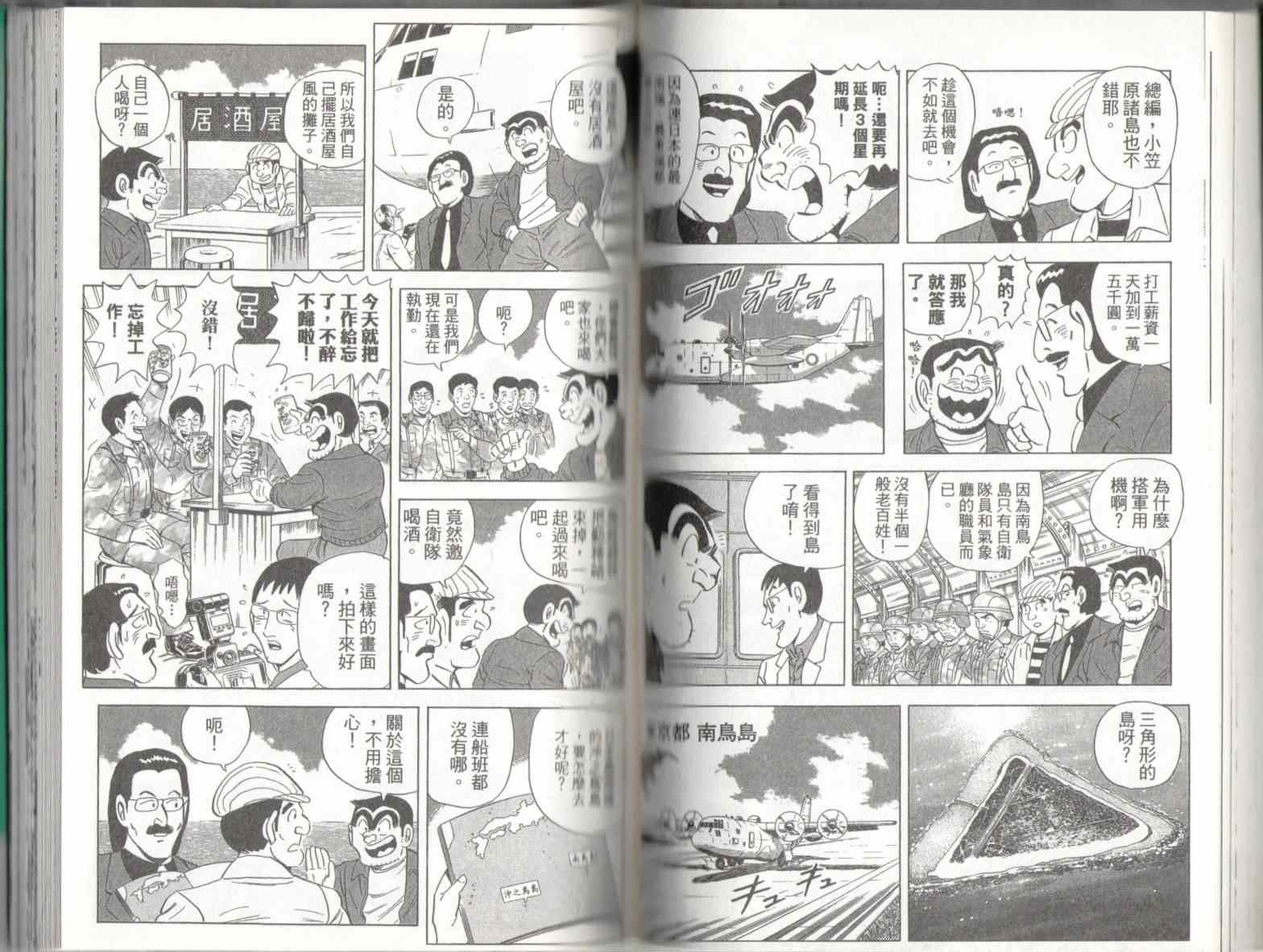 《乌龙派出所》漫画最新章节第135卷免费下拉式在线观看章节第【54】张图片