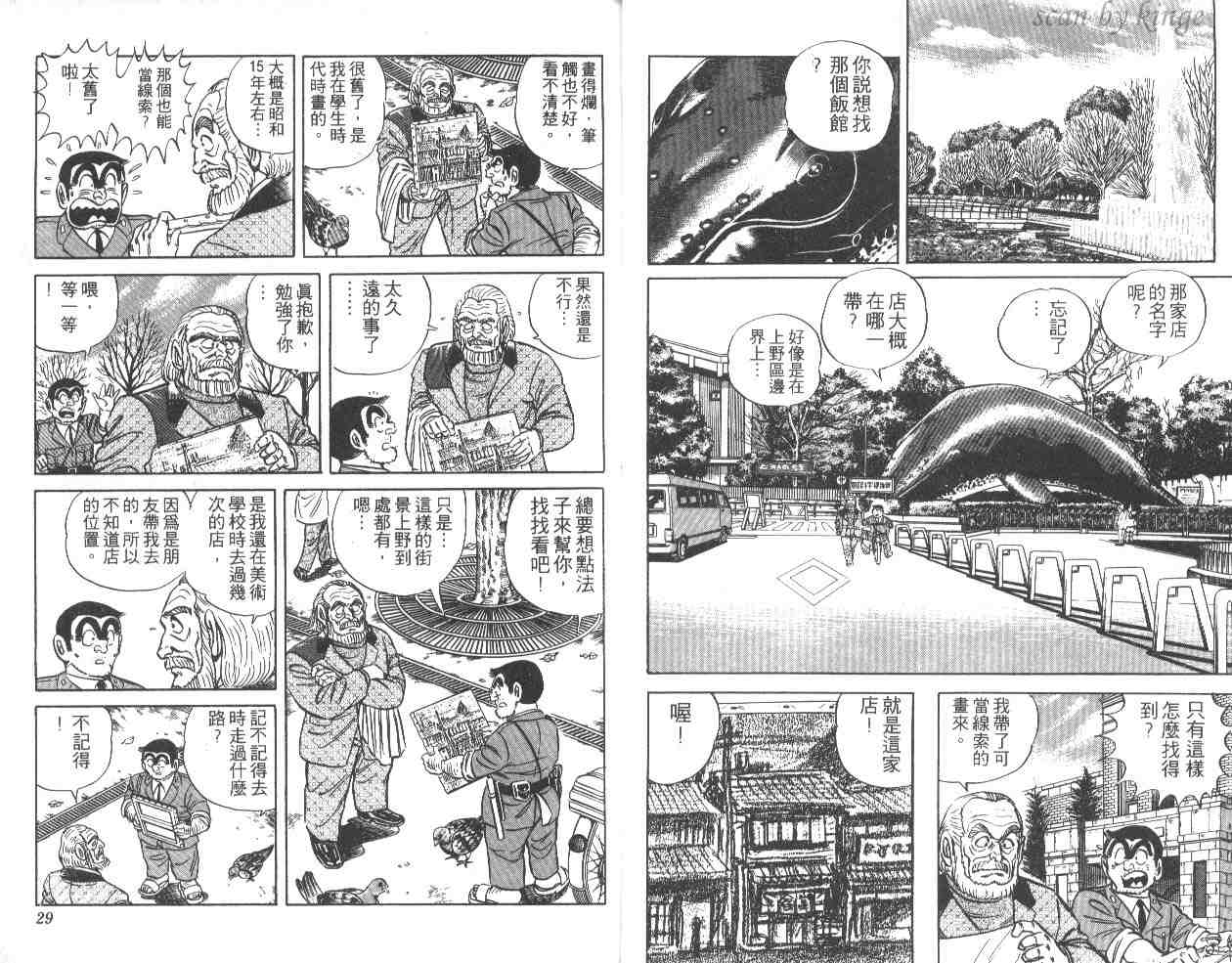 《乌龙派出所》漫画最新章节第14卷免费下拉式在线观看章节第【15】张图片