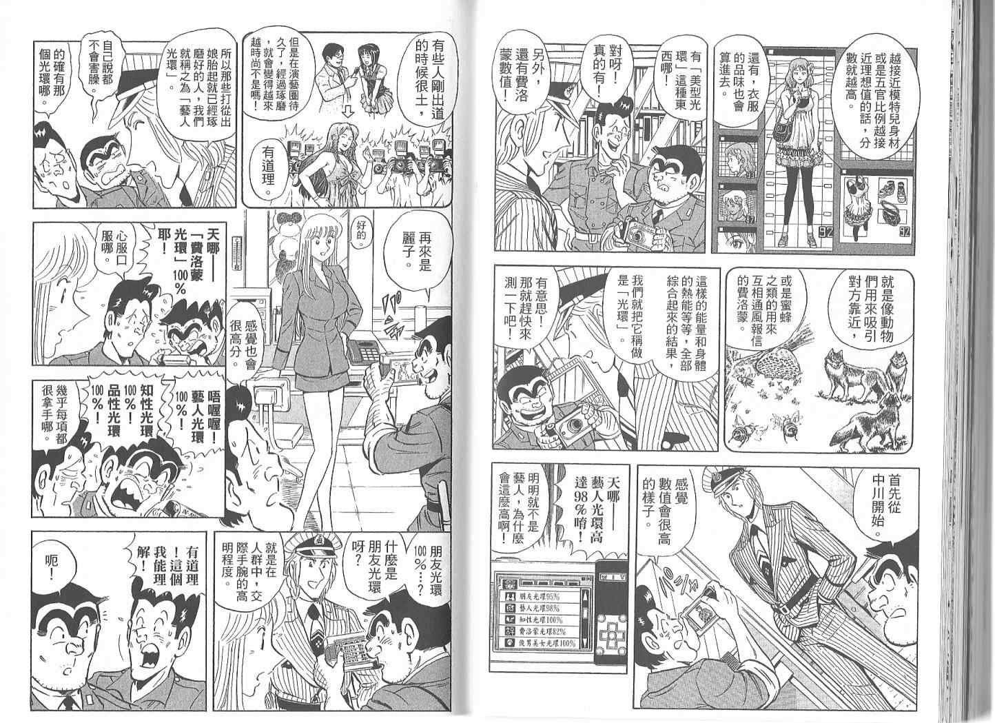 《乌龙派出所》漫画最新章节Vol119免费下拉式在线观看章节第【78】张图片