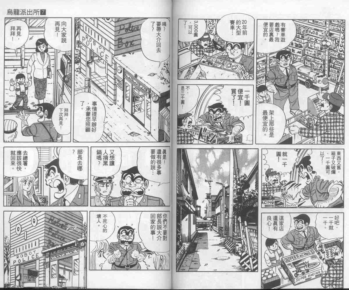 《乌龙派出所》漫画最新章节第7卷免费下拉式在线观看章节第【86】张图片