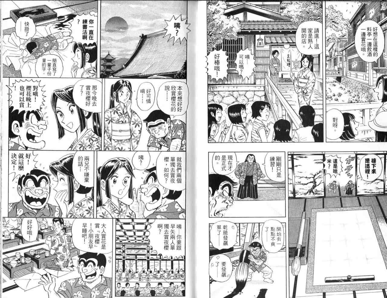 《乌龙派出所》漫画最新章节Vol103免费下拉式在线观看章节第【14】张图片